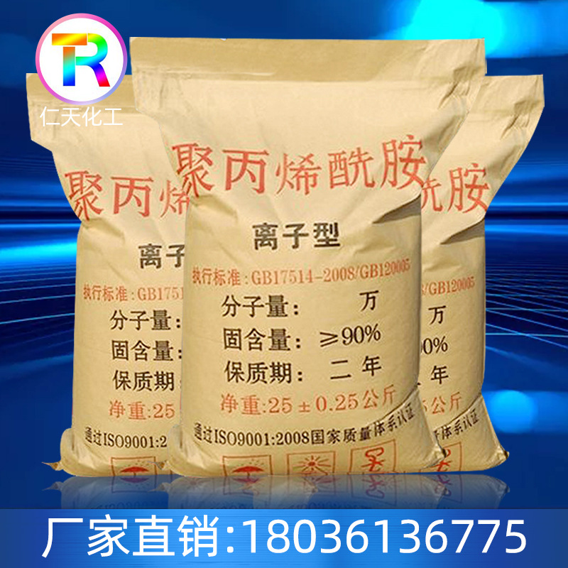 聚丙烯酰胺 污水处理絮凝剂 阴离子聚丙烯酰胺