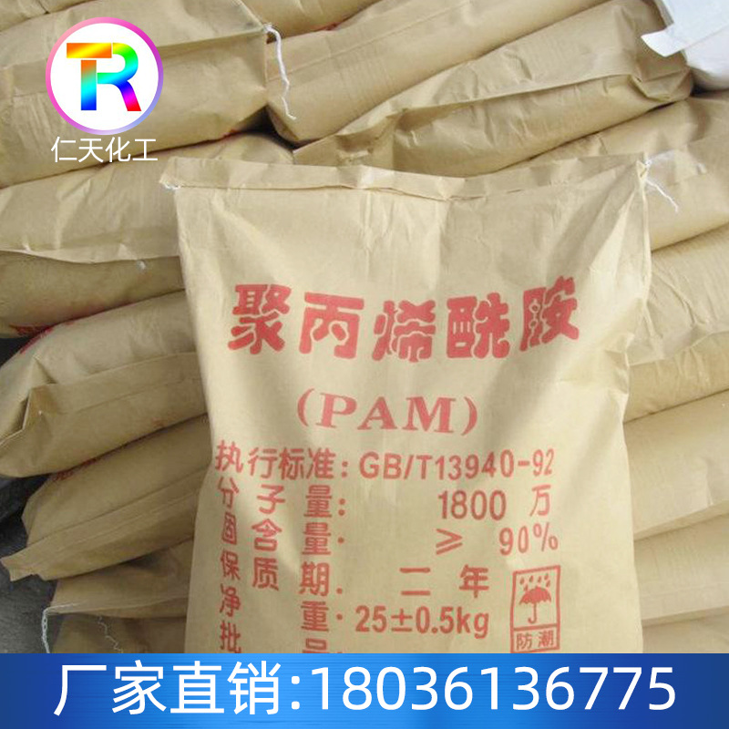 聚丙烯酰胺絮凝剂 工艺精细 聚丙烯酰胺 质量保证 量大从优