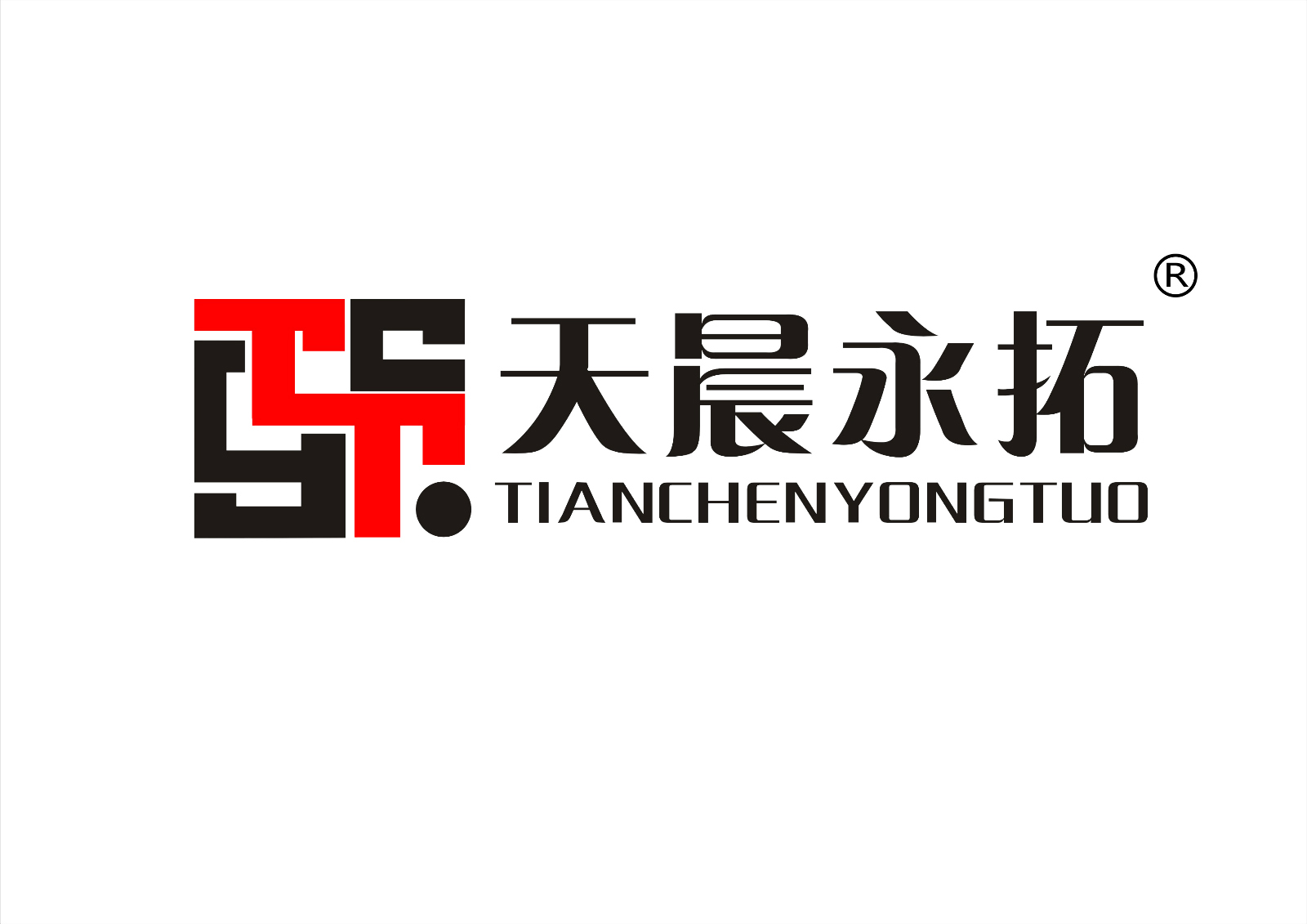 邢台天晨永拓机械制造有限公司 标志