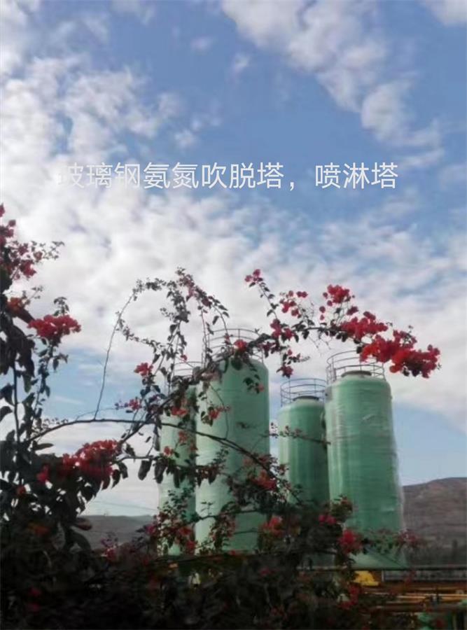 高浓度氨氮污水处理设备玻璃钢氨氮吹脱塔喷淋塔