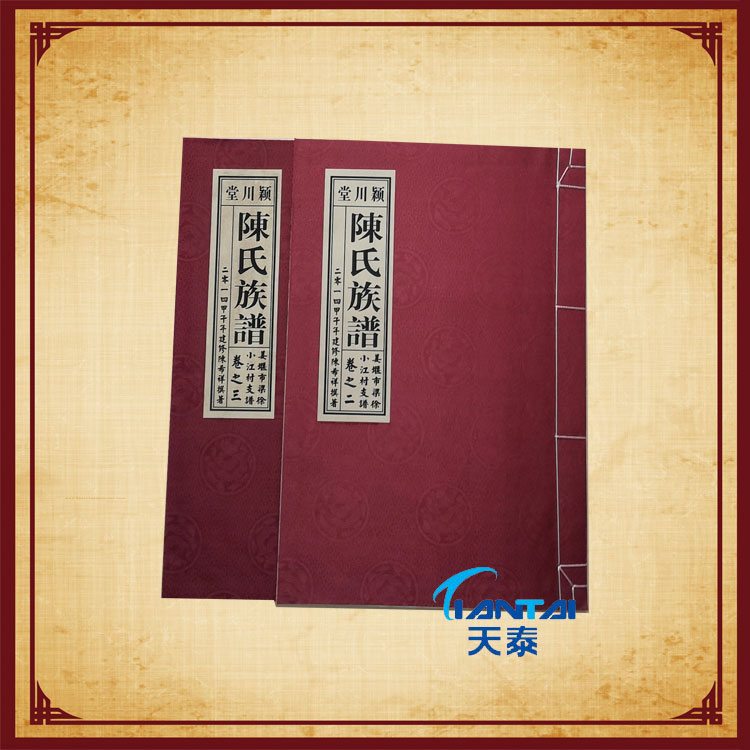 德城家谱印刷厂  家谱印刷价格 家谱印刷厂 家谱编辑 家谱排版设计 --天泰家谱印刷厂