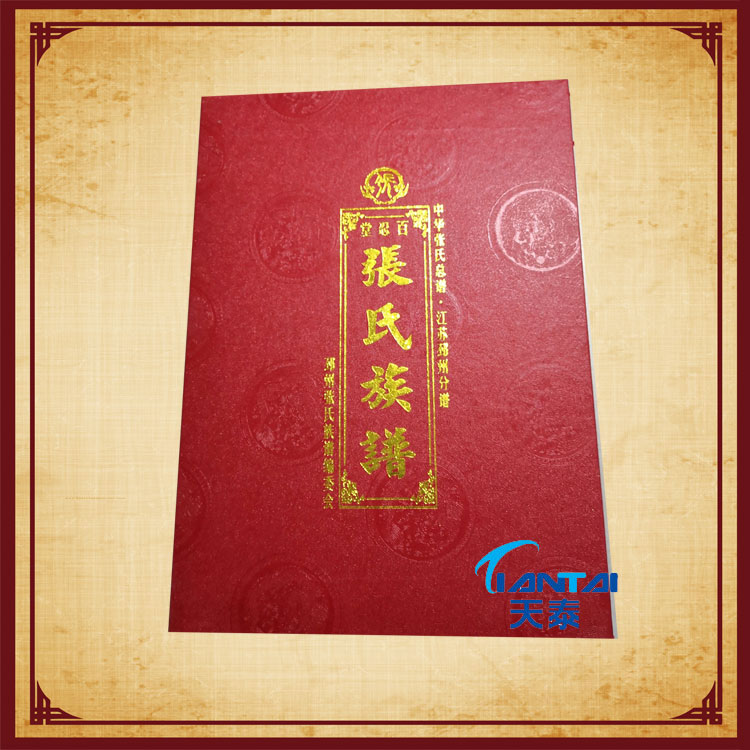 菏泽家谱印刷厂 族谱家谱印刷价格 家谱印刷哪家好--天泰家谱印刷厂