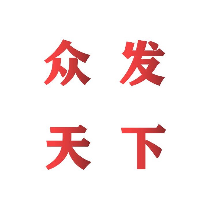 诸城市众发天下机械厂 标志