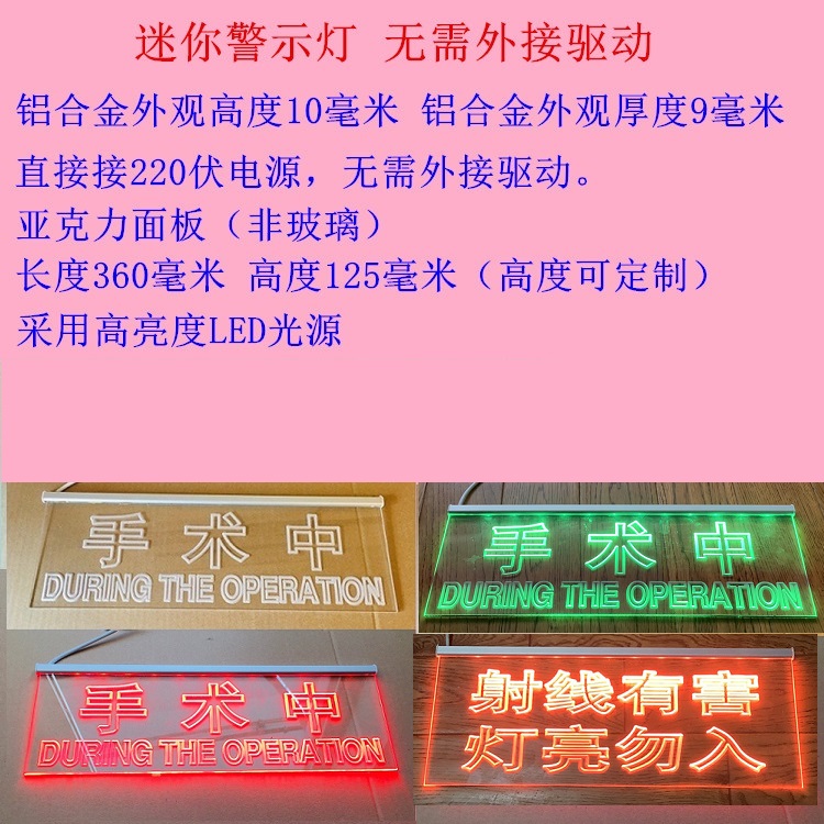 手术中室指示灯-射线警示-射线有害灯亮勿入 工作中手术中放射科警示灯