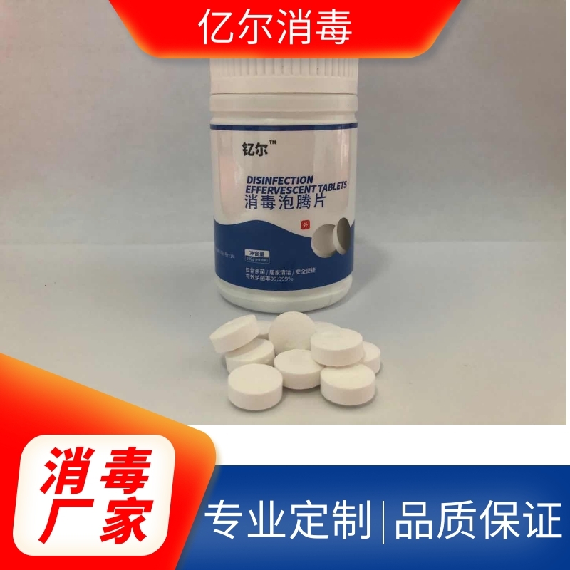 含氯消毒片 84泡腾消毒片三氯泡腾消毒片 84泡腾片 消毒杀菌 游泳池消毒片（瓶装 1g/片 100g/瓶  ）