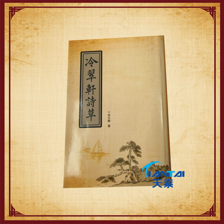 芜湖家谱印刷厂 族谱制作 家谱族谱印刷制作 --天泰家谱印刷厂