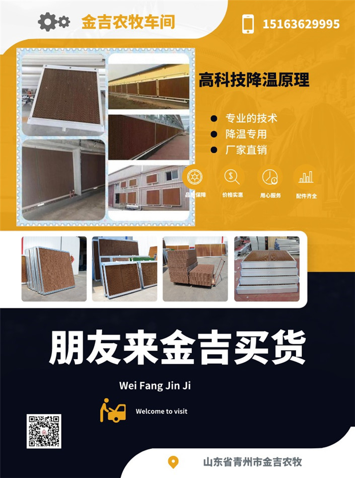 降温水帘 厂家定制畜牧养殖降温 温室大棚降温