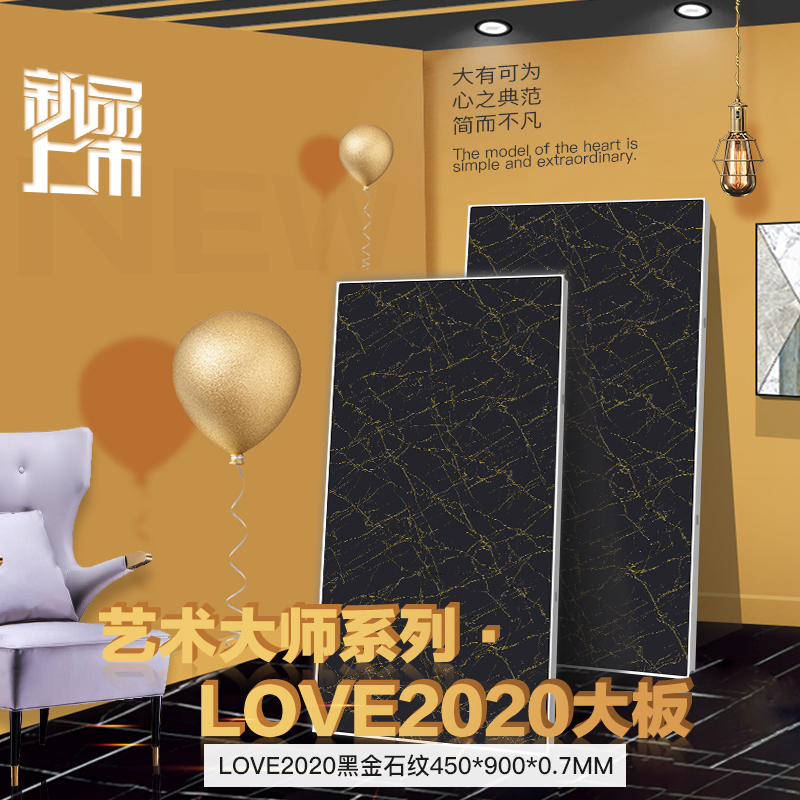 love2020黑金石纹450*900*0.7mm