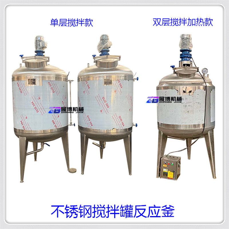 1吨电加热搅拌罐304不锈钢分散罐食品配料罐日化用品搅拌机