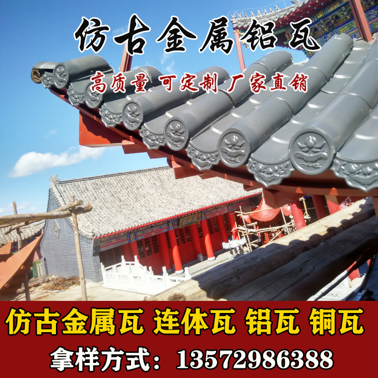铝瓦多少钱一平方_仿古金属铝瓦_金属铝瓦哪家好_古建铝瓦厂家_中式仿古瓦批发