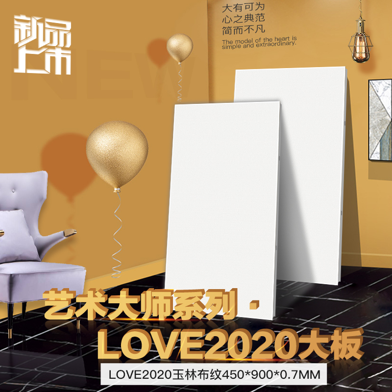 love2020玉林布纹450*900*0.7