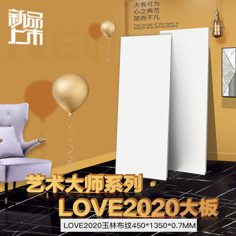 love2020玉林布纹450*1350*0.7