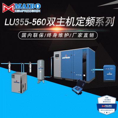 富达空压机 厂家直销 LU355-560双主机定频系列