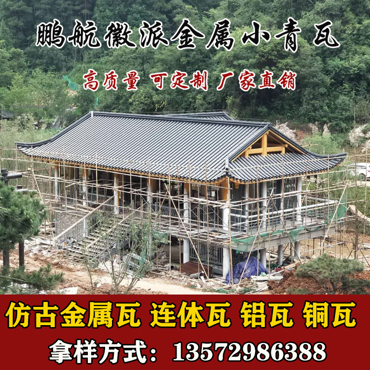 铝合金小青瓦价格_鱼鳞瓦屋面厂家_金属菱形瓦_新型屋顶铝合金瓦_中式金属小青瓦价格