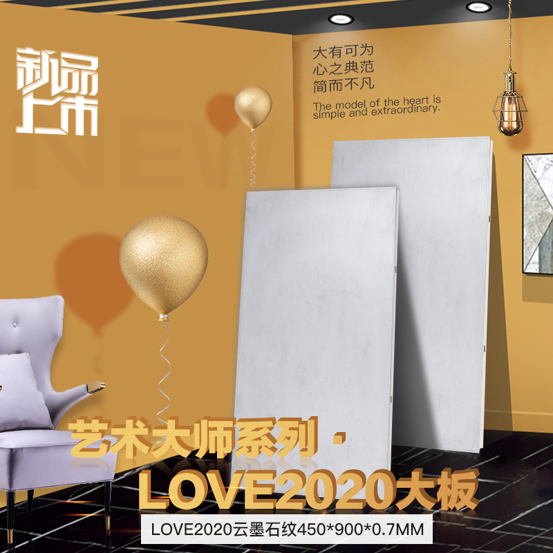love2020云墨石纹450*900*0.7mm
