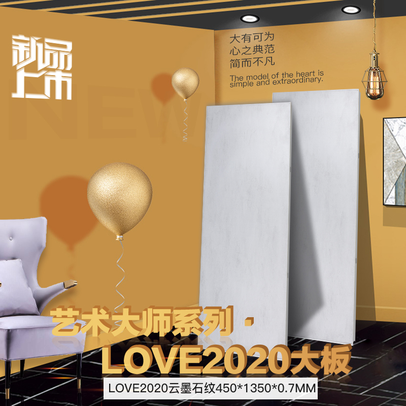 love2020云墨石纹450*1350*0.7mm