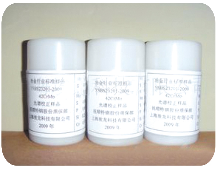 光谱高低标准样品  厂家直销