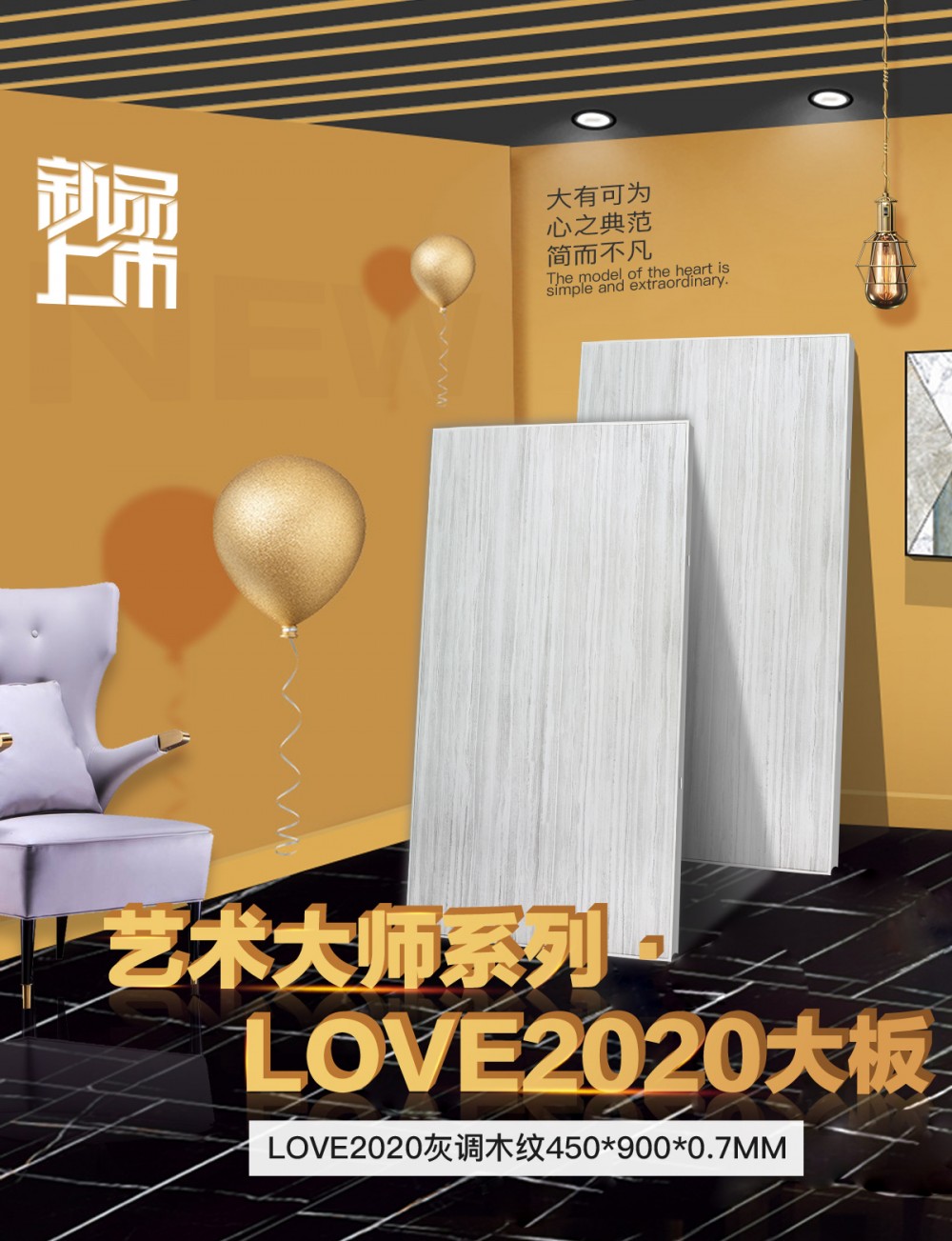 love2020灰调木纹450*900*0.7mm