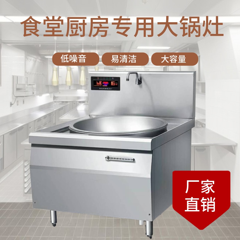 大锅灶 金厨鑫电磁灶 学校食堂专用 炒菜灶 厂家直销