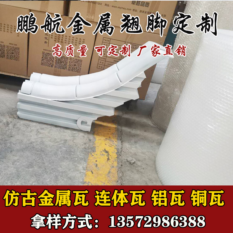 金属仿古瓦_铝瓦_铜瓦_寺庙瓦_平板瓦_铝合金仿古瓦_翘角厂家_金属翘角定制