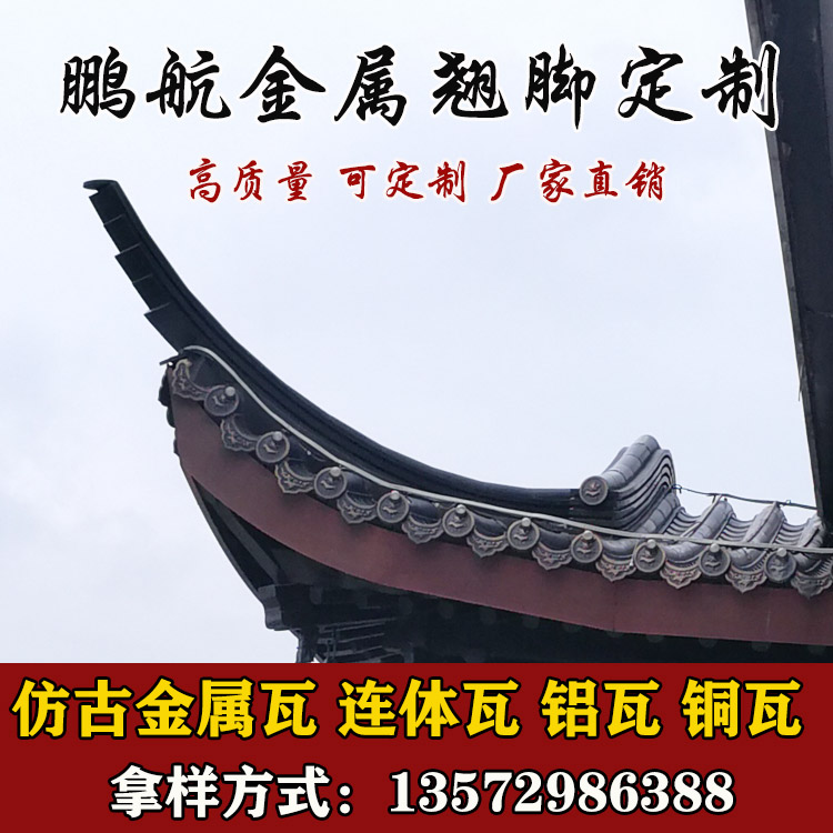 翘角价格_翘角厂家_翘角报价_翘角哪里好_翘角哪里有_鹏航翘角_金属翘脚定制_