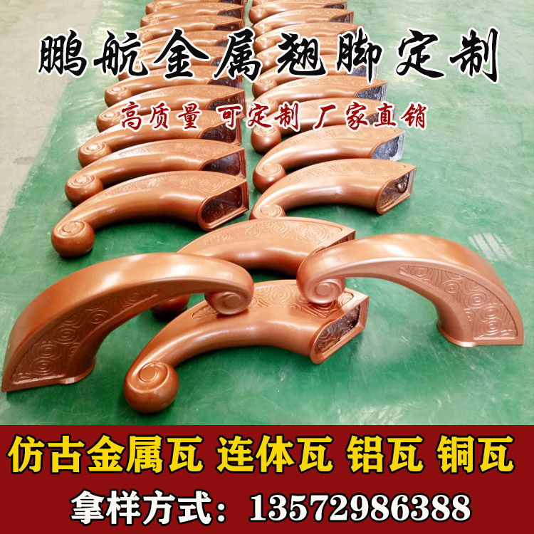 仿古金属瓦_铝镁锰金属瓦厂家_翘角厂家报价_翘脚定制_翘角哪里便宜_翘角批发厂家