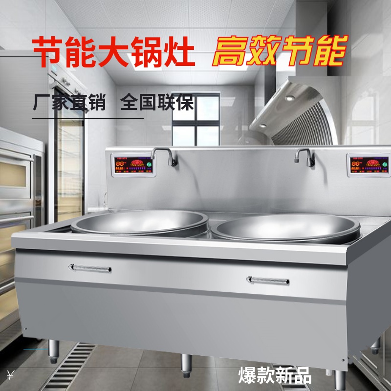 大锅灶 金厨鑫 商用电磁炉 供餐人数60-600人 食堂专用大炒灶 厂家直销