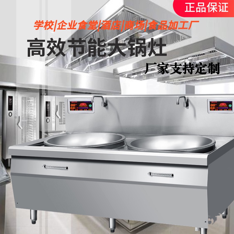 大锅灶 金厨鑫 商用电磁炉 双头大炒炉 厂价直销