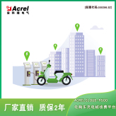 安科瑞AcrelCloud-9500智慧电动自行车充电桩管理云平台