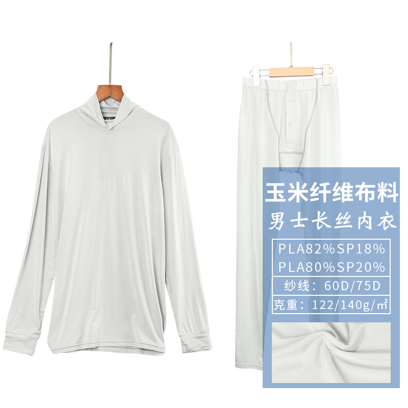 可定制聚乳酸PLA面料亲肤透气男士长丝内衣