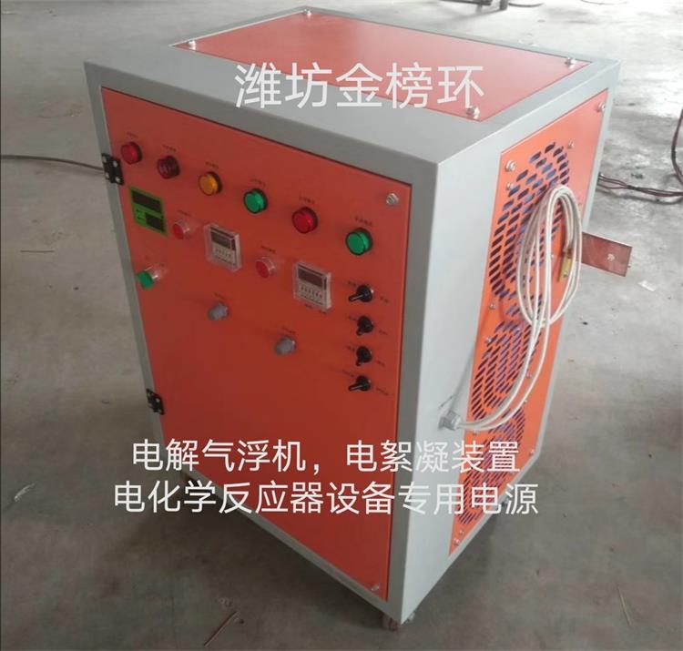 电解汽浮机电絮凝电化学反应器电解电源