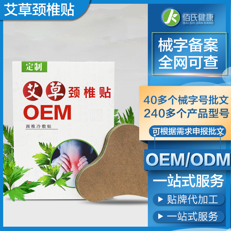 艾草颈椎贴生产厂家批发 艾灸贴家用富贵包贴艾叶贴黑膏药贴oem贴牌代加工