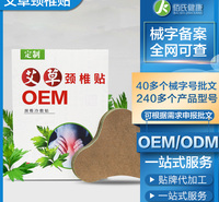 艾草颈椎贴生产厂家批发 艾灸贴家用富贵包贴艾叶贴黑膏药贴oem贴牌代加工