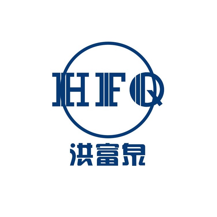 柳州市洪富泉不锈钢制品销售有限公司 标志