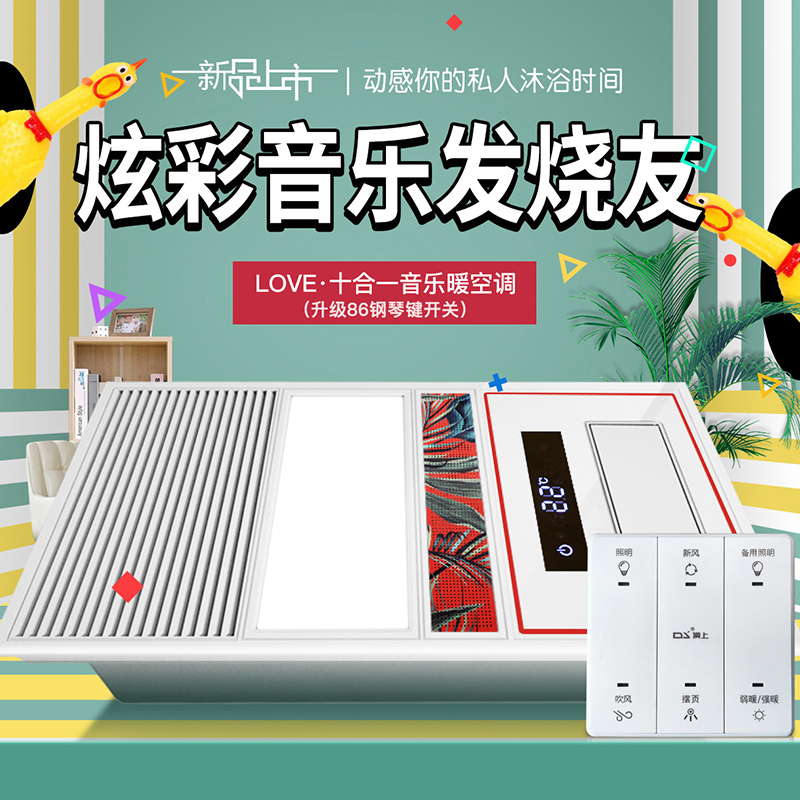 LOVE·十合一音乐暖空调（升级86钢琴键开关）