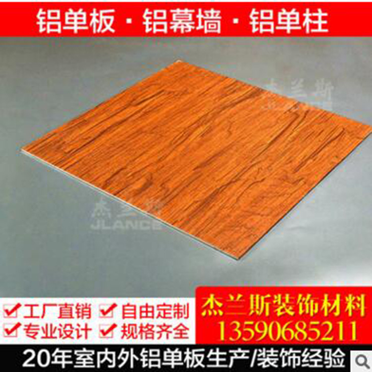 专业批发直销幕墙铝单板木纹铝 3D4D手感木纹铝单板方通
