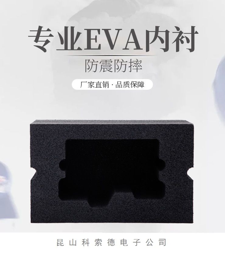 防静电EVA材料制品 防刮花EVA手机托盘 防静电EVA电子产品内托