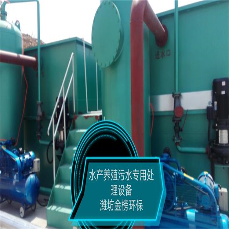 水产养殖尾水处理设备支持定制 金榜环保可信赖 水产养殖循环水处理设备