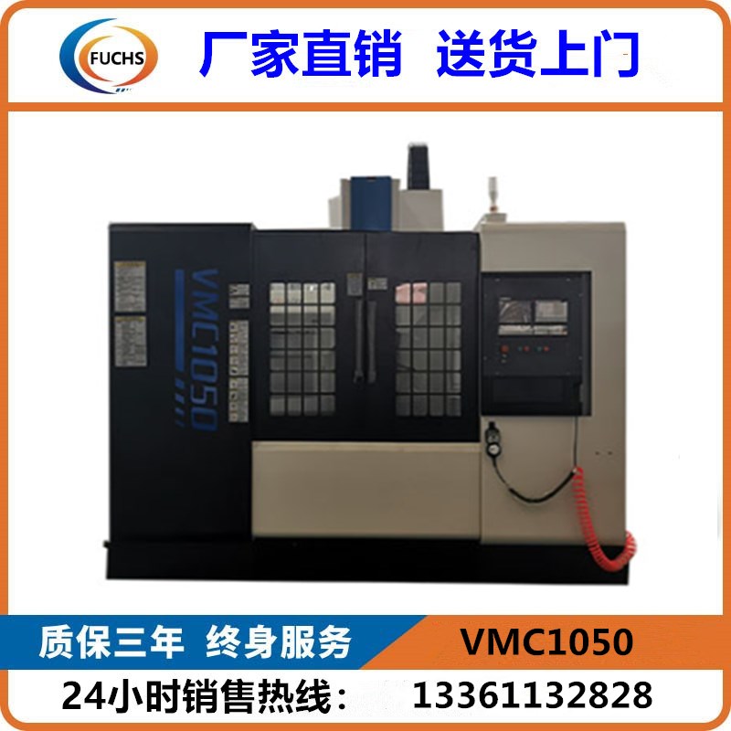 厂家现货直销优惠供应立式加工中心 VMC1050 现货供应1050数控加工中心