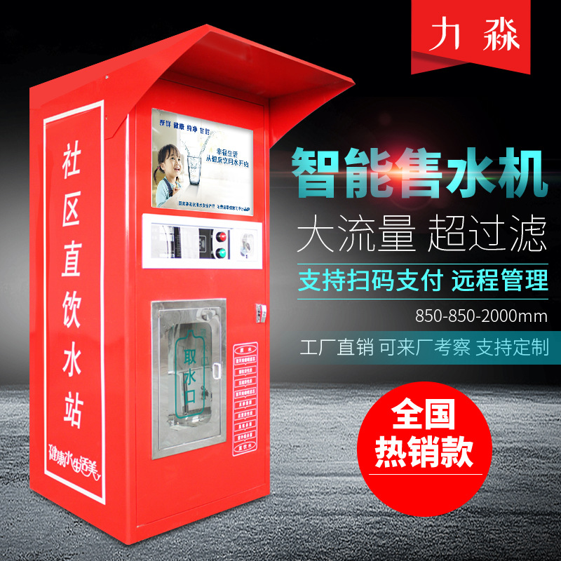 渭南售水机商用净水器