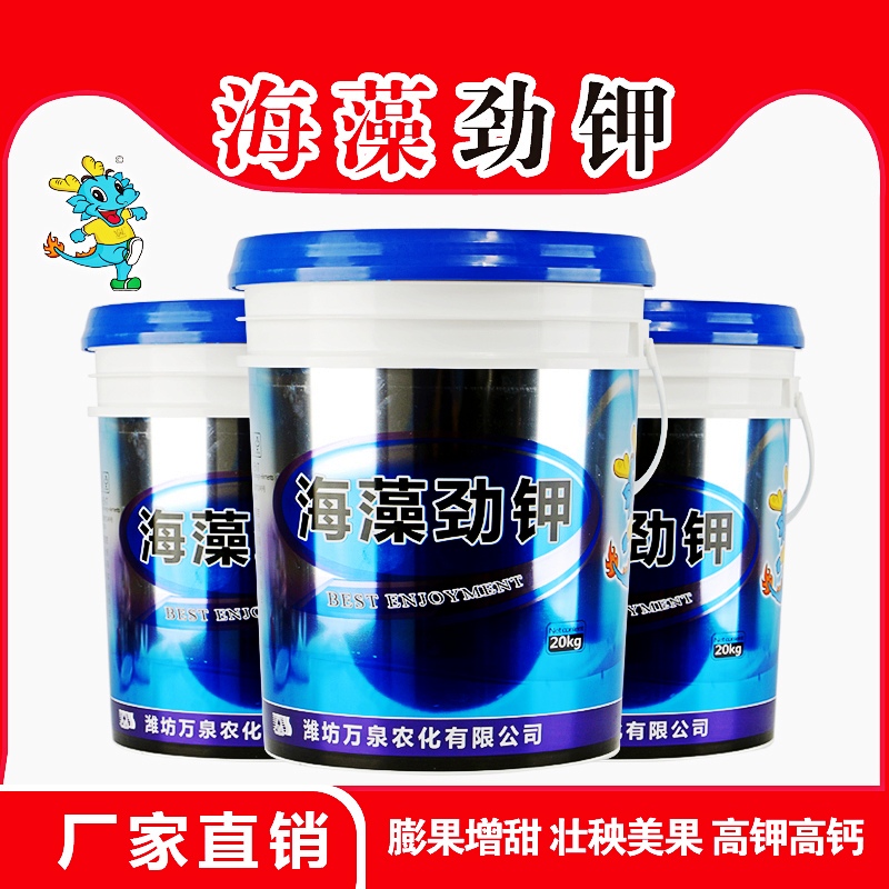 冲施肥桶装水溶肥甲壳素海藻精钾果树草莓柑橘生根膨果海藻肥20kg