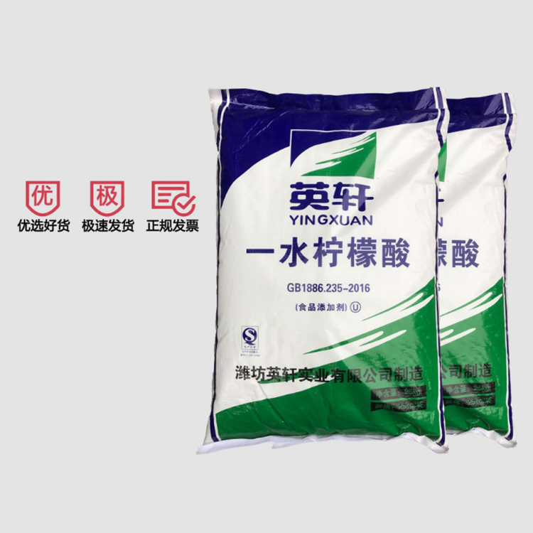 英轩柠檬酸 食品级99%含量一水柠檬酸 酸味调节剂除垢剂 量大优惠