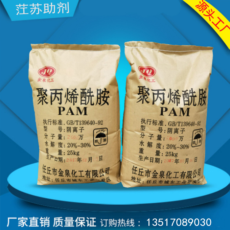 聚丙烯酰胺 污水处理絮凝剂 阴/阳/非离子洗煤絮凝剂洗沙絮凝剂高分子pam
