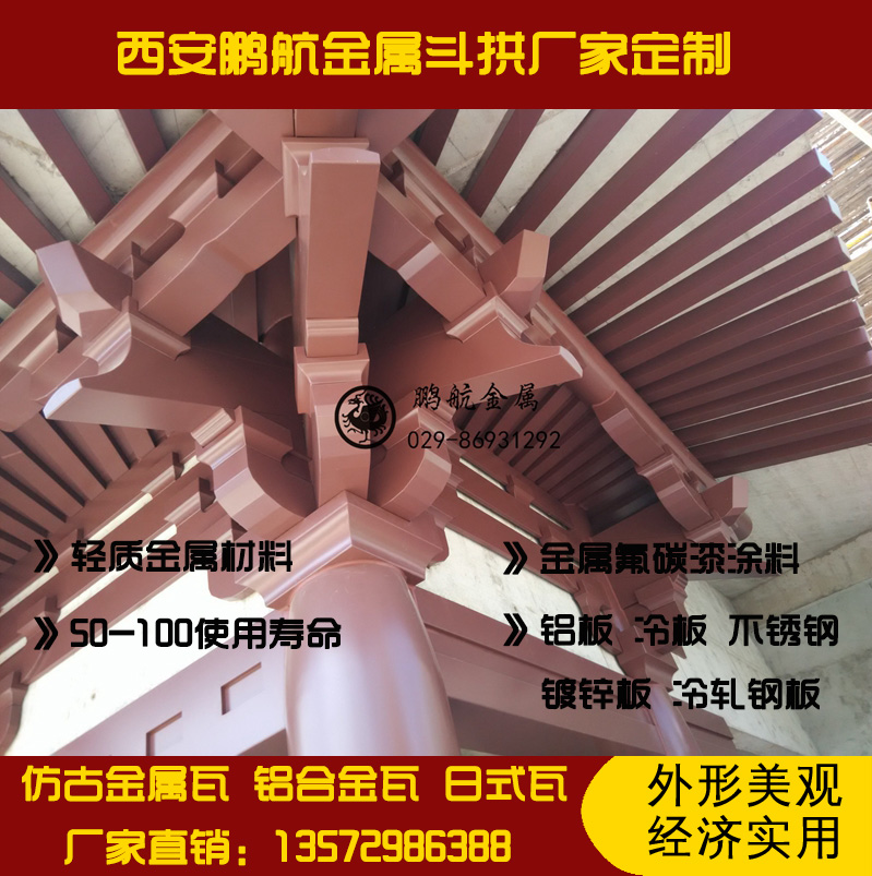 铝镁锰合金斗拱厂家_哪种铝瓦好_中国古建筑金属斗拱_金属仿古门窗哪家好