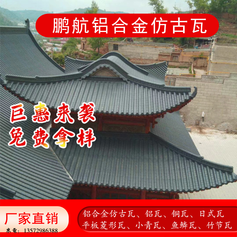 铝钢瓦多少钱一平方_盖铝瓦多少钱一平方_仿古铝瓦多少钱一平方_仿古铝合金瓦