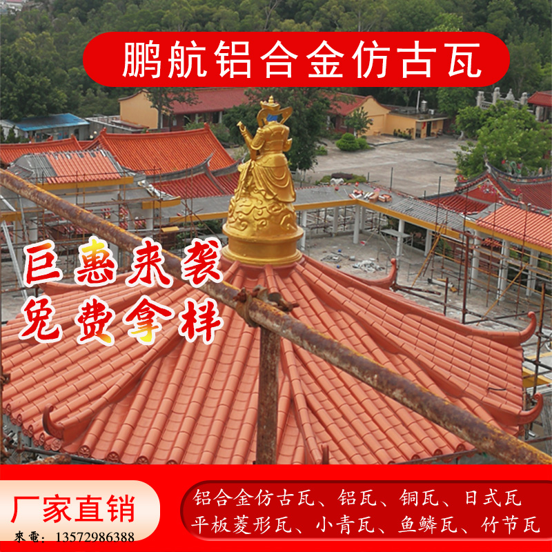 铝合金屋面瓦_金属仿古瓦片厂家_铝镁锰生产厂家_铝合金仿古连体瓦生产厂家