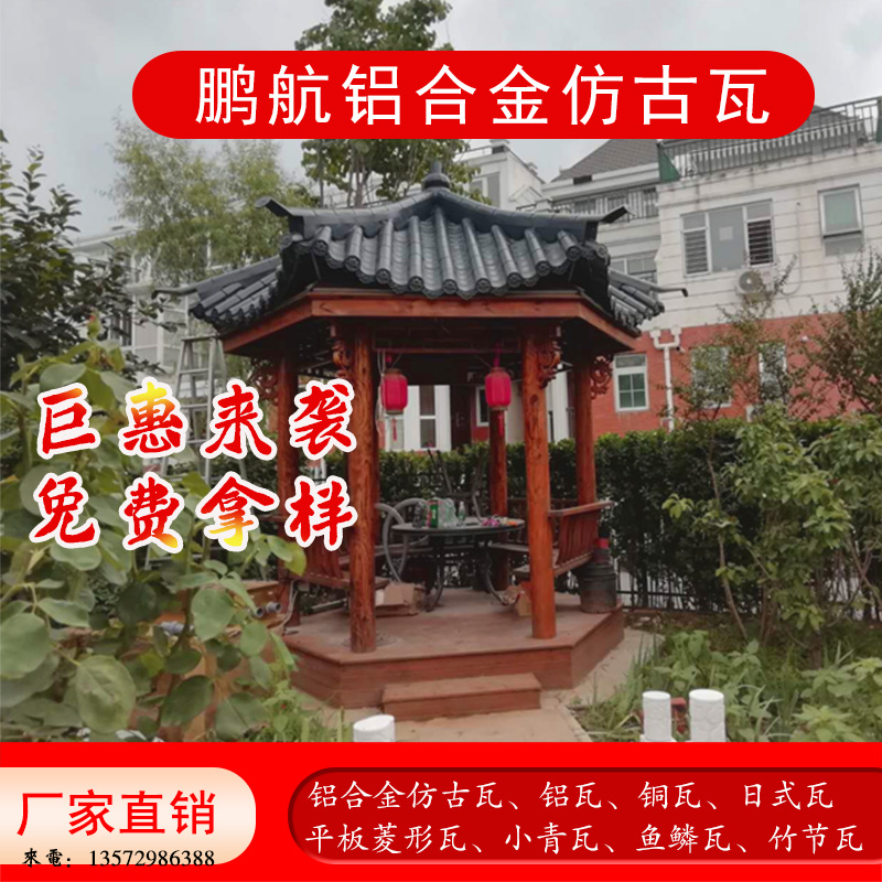 哪里生产古建瓦厂家_巢湖卖连体瓦_铝合金瓦多少钱一平米_金属瓦屋面图集