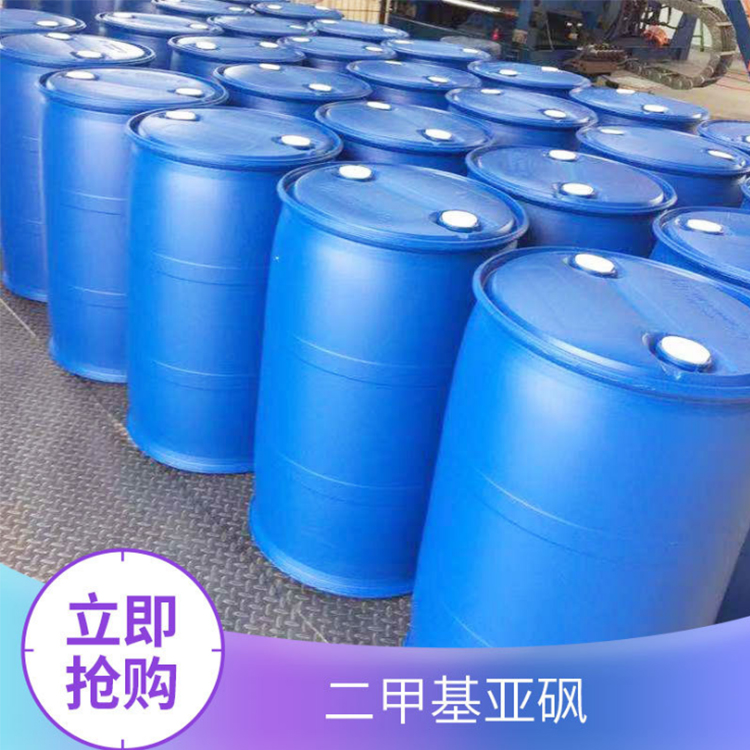 二甲基亚砜DMSO 工业级 99.9%含量国标正品 现货供应