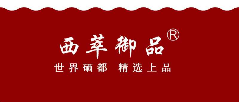 湖北硒臻农业科技开发有限公司 标志