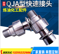 现货QJA型快速接头石化软管304接头不锈钢快速接头1Cr13
